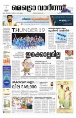 Metrovaartha - Thrissur