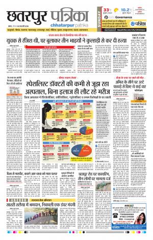 Chhatarpur Patrika