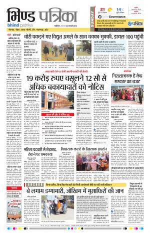 BHIND PATRIKA