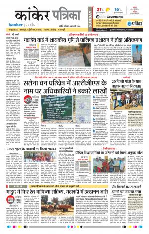Kanker Patrika