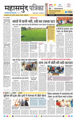 Mahasamund Patrika
