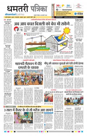 Dhamtari Patrika