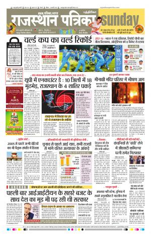 Rajasthan Patrika Chennai