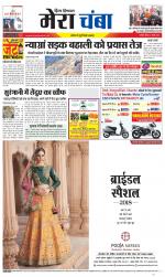 Divya Himachal Dharamsala+Mera Chamba+Aastha