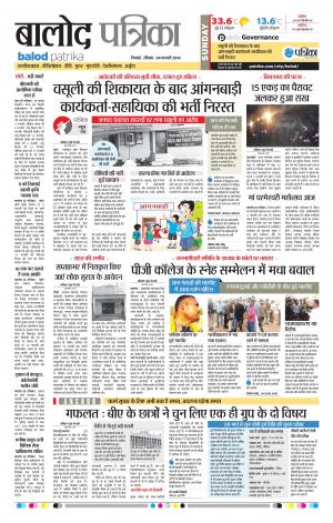 Balod Patrika