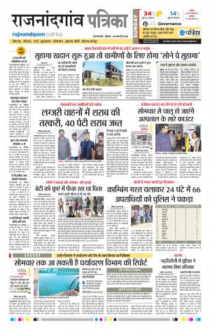 Rajnandgaon Patrika