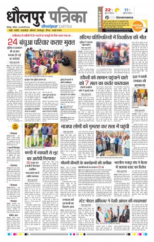 Dholpur Rajasthan Patrika