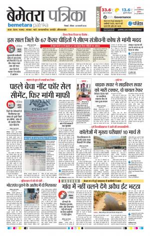 Bemetara Patrika