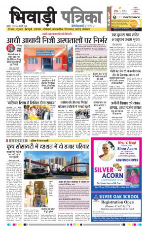 Bhiwadi Rajasthan Patrika