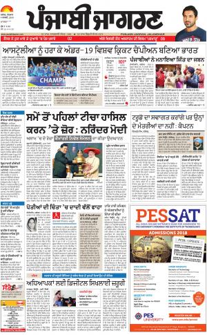 MALWA: Punjabi jagran News : 4th February 2018