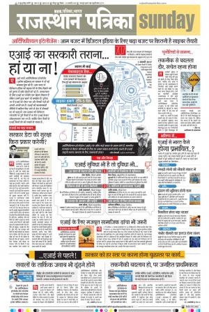 Rajasthan Patrika Jodhana