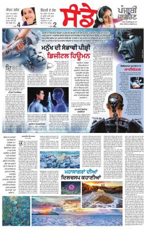 SUPPLEMENT: Punjabi jagran News : 4th February 2018