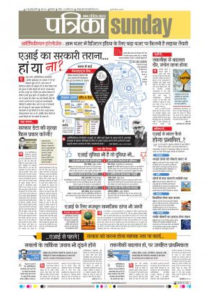 Chhindwara Patrika