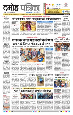 Damoh Patrika