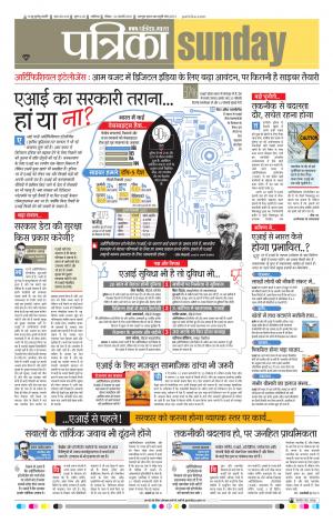 GWALIOR PATRIKA