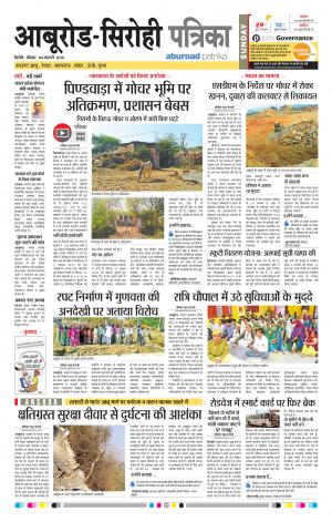 Rajasthan Patrika Abu Road
