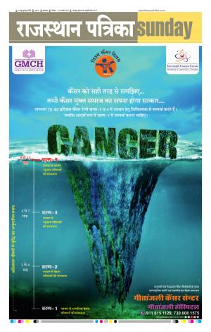 rajasthan patrika banswara