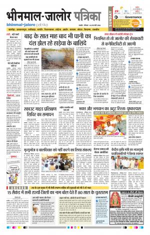 Rajasthan Patrika Bhinmal