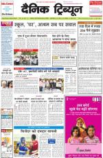 Dainik Tribune (Punjab/Himachal Edition)