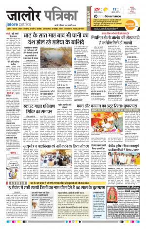 Rajasthan Patrika Jalore