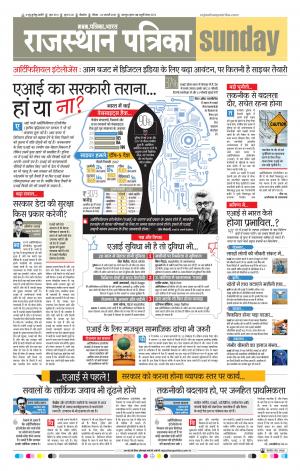 Bikaner Rajasthanpatrika