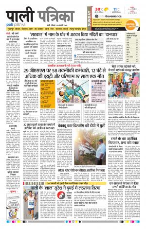 Rajasthan Patrika Pali Rural