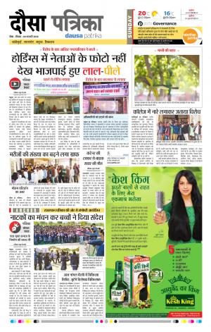 Rajasthan Patrika Dausa