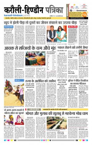 Rajasthan Patrika Karoli