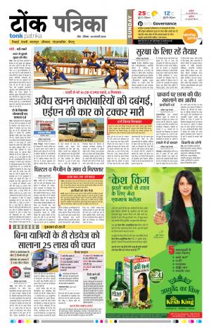 Rajasthan Patrika Tonk