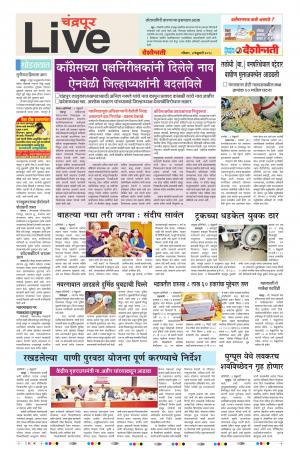 4th Feb Chandrapur Live