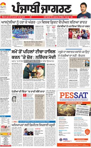 Jagraon : Punjabi jagran News : 4th February 2018