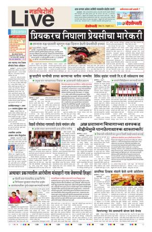 4th Feb Gadchiroli Live 