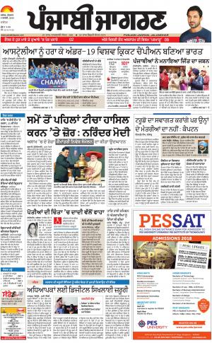 JALANDHAR Dehat : Punjabi jagran News : 4th February 2018