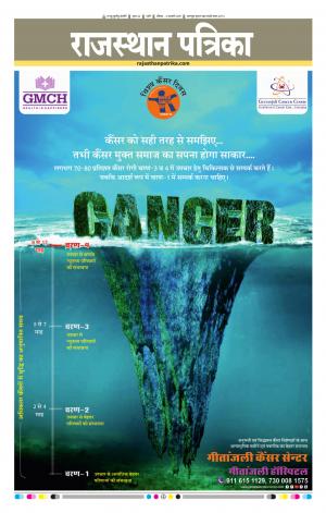 Rajasthan Patrika Jalore