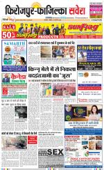 Firozpur / Fazilka Savera