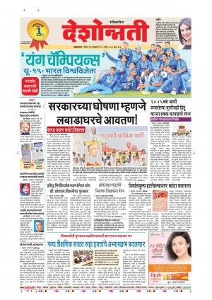 4th Feb Jalgaon Main 