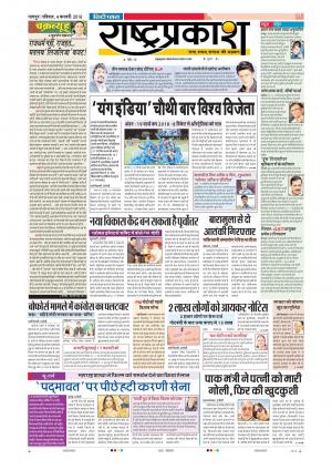 4th Feb Rashtraprakash 