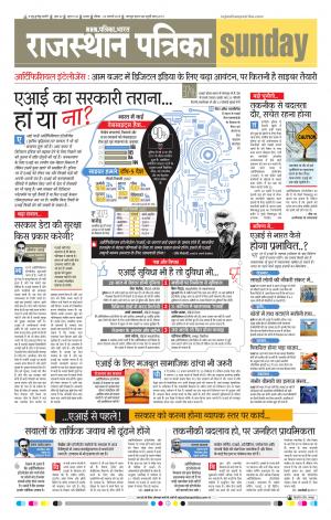 Alwar City Rajasthan Patrika