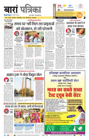 Baran Rajasthan Patrika