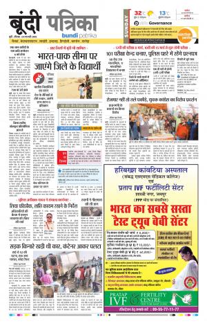 Bundi Rajasthan Patrika