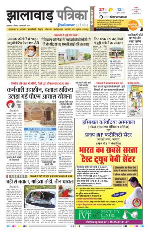Jhalawar Rajasthan Patrika