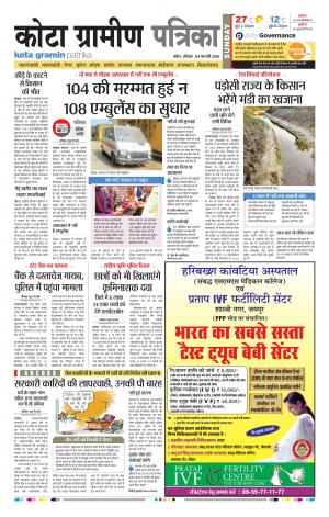 Kota Gramin Rajasthan Patrika