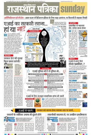 Rajasthan Patrika Jaipur