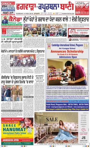  Kapurthala- Phagwara Bani