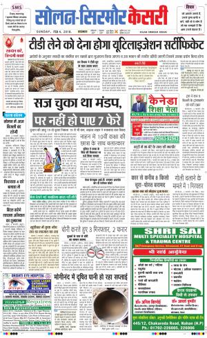  Solan sirmour kesari