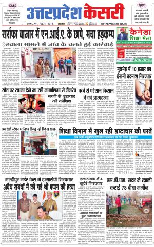  Uttar Pradesh kesari