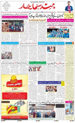 The Daily Hindsamachar Chandigarh