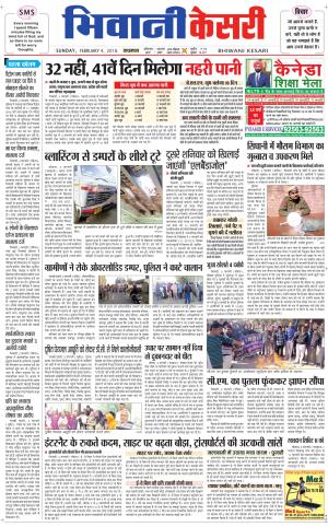Punjab kesari / Haryana Bhiwani kesari