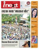 Dehradun Hindi ePaper, Dehradun Hindi Newspaper - InextLive