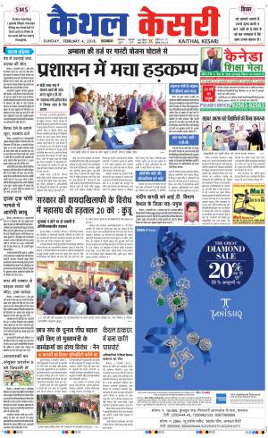Punjab kesari / Haryana kaithal kesari